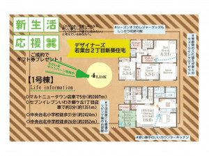 いわき市若葉台、新築一戸建ての間取り画像です