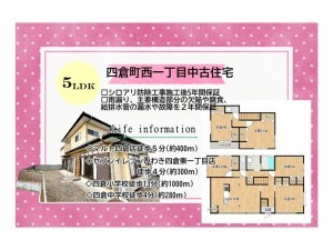 いわき市四倉町、中古一戸建ての間取り画像です