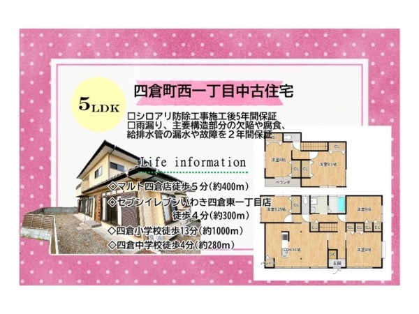 いわき市四倉町、中古一戸建ての間取り画像です