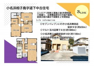 いわき市小名浜相子島、中古一戸建ての間取り画像です