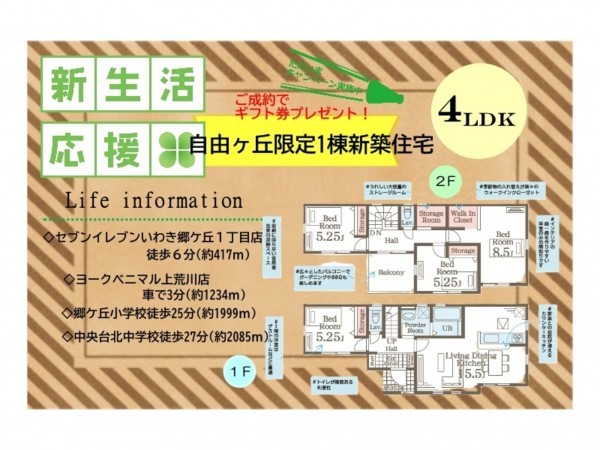 いわき市自由ケ丘、新築一戸建ての間取り画像です