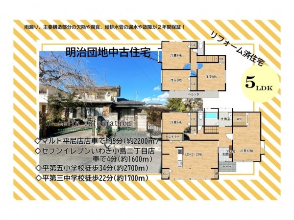 いわき市明治団地、中古一戸建ての間取り画像です