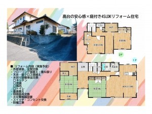 いわき市中央台鹿島、中古一戸建ての間取り画像です