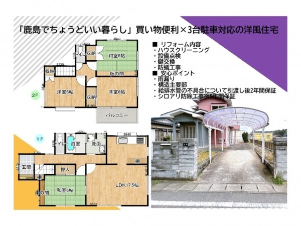 いわき市鹿島町米田、中古一戸建ての間取り画像です