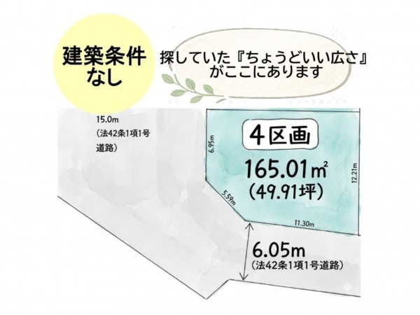 いわき市郷ケ丘、土地の間取り画像です