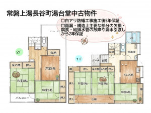 いわき市常磐上湯長谷町、中古一戸建ての間取り画像です