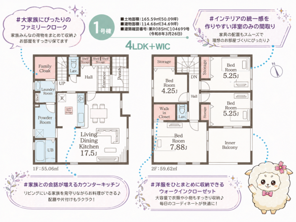 いわき市自由ケ丘、新築一戸建ての間取り画像です