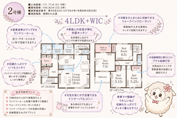 いわき市平、新築一戸建ての間取り画像です