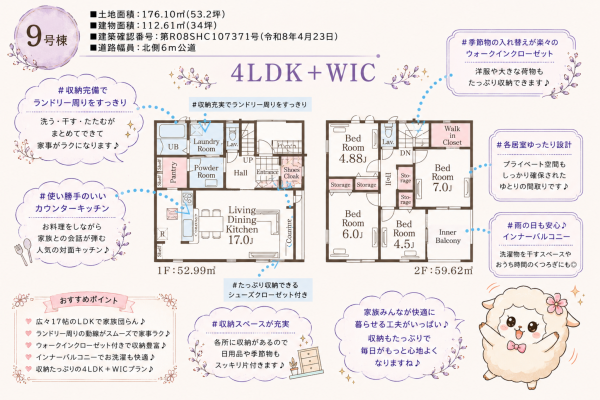 いわき市平、新築一戸建ての間取り画像です