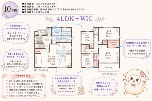 いわき市平、新築一戸建ての間取り画像です