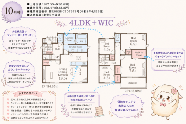 いわき市平、新築一戸建ての間取り画像です