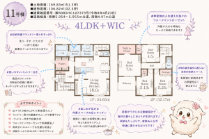 いわき市平、新築一戸建ての間取り画像です
