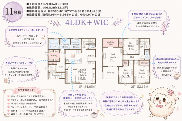 いわき市平、新築一戸建ての間取り画像です