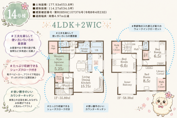 いわき市平、新築一戸建ての間取り画像です