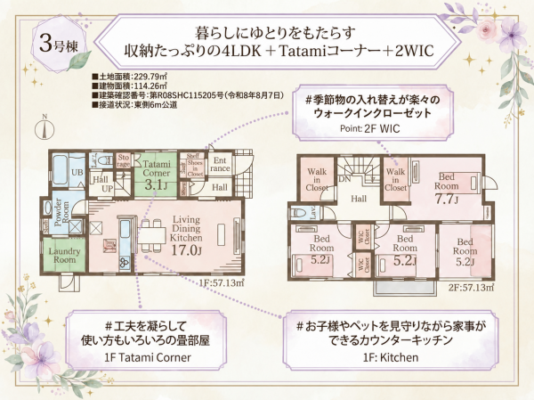 いわき市内郷白水町、新築一戸建ての間取り画像です