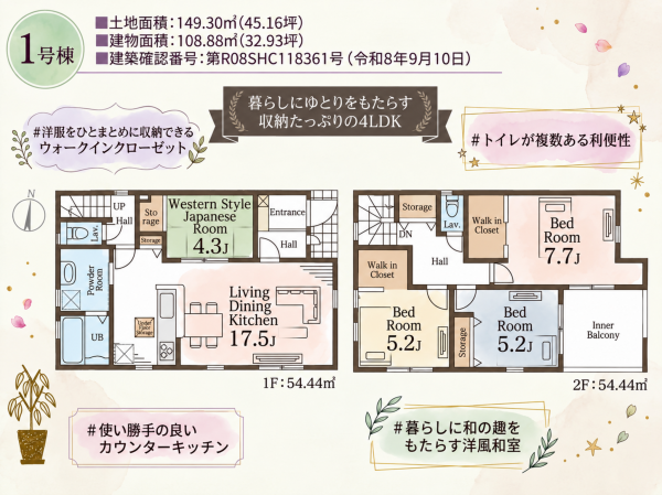 いわき市平、新築一戸建ての間取り画像です