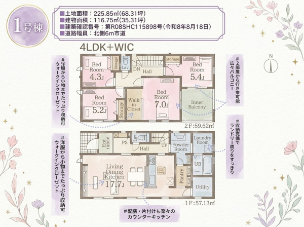 いわき市若葉台、新築一戸建ての間取り画像です