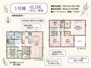 いわき市平泉崎、新築一戸建ての間取り画像です