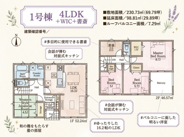 いわき市平泉崎、新築一戸建ての間取り画像です