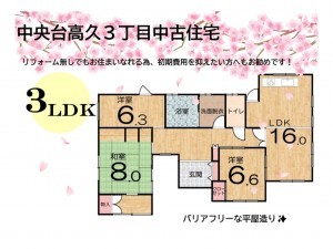 いわき市中央台高久、中古一戸建ての間取り画像です