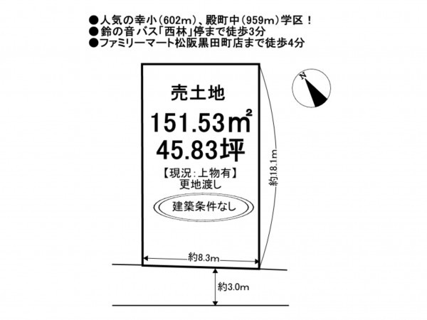 松阪市大黒田町、土地の間取り画像です