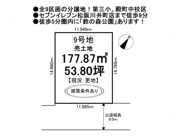 松阪市西之庄町、土地の間取り画像です