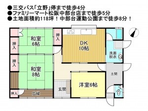 松阪市立野町、中古一戸建ての間取り画像です