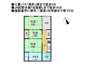 松阪市西町、中古一戸建ての間取り画像です
