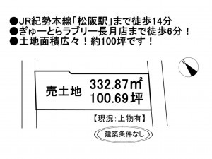 松阪市茶与町、土地の間取り画像です