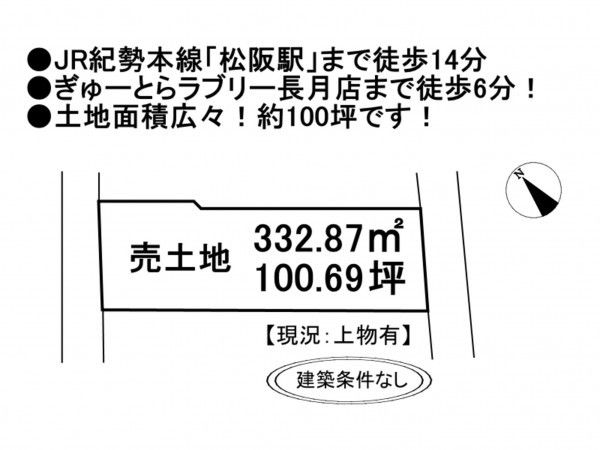 松阪市茶与町、土地の間取り画像です