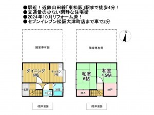 松阪市大津町、中古一戸建ての間取り画像です