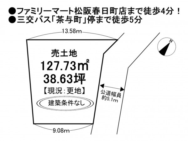 松阪市茶与町、土地の間取り画像です