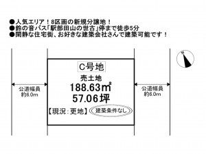 松阪市駅部田町、土地の間取り画像です