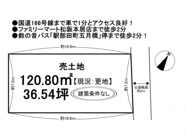 松阪市駅部田町、土地の間取り画像です