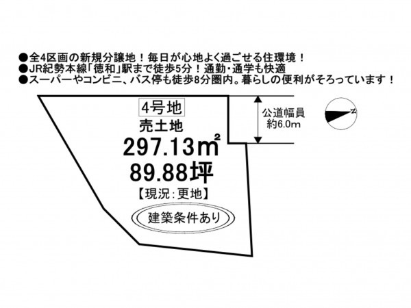 松阪市下村町、土地の間取り画像です