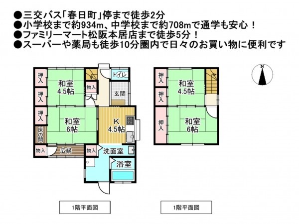 松阪市春日町、中古一戸建ての間取り画像です