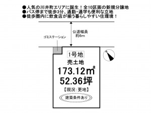 松阪市川井町、土地の間取り画像です