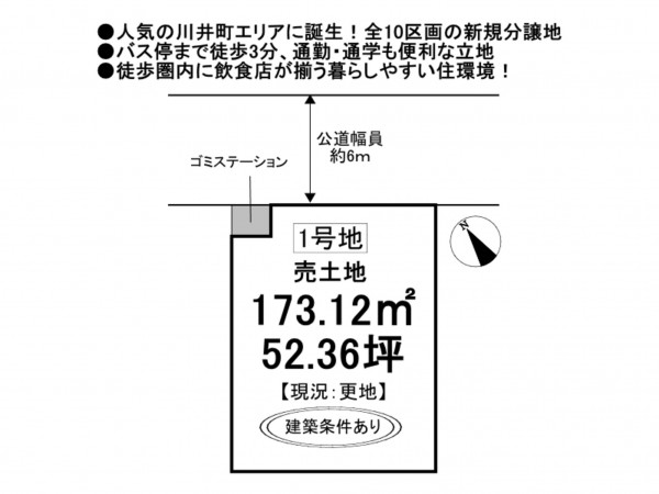 松阪市川井町、土地の間取り画像です