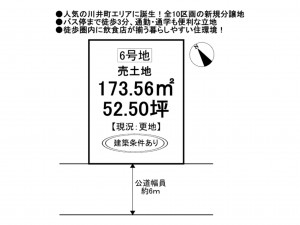 松阪市川井町、土地の間取り画像です