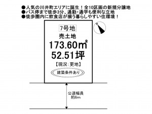 松阪市川井町、土地の間取り画像です