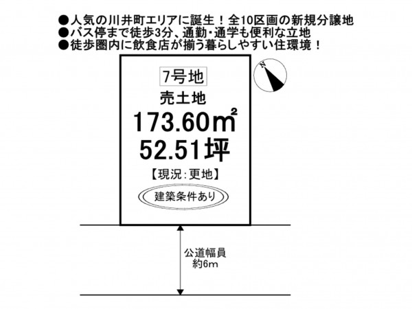 松阪市川井町、土地の間取り画像です