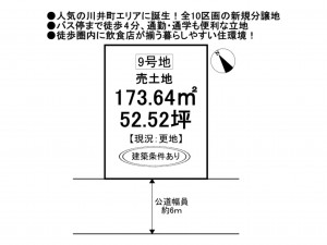 松阪市川井町、土地の間取り画像です