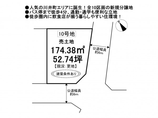 松阪市川井町、土地の間取り画像です