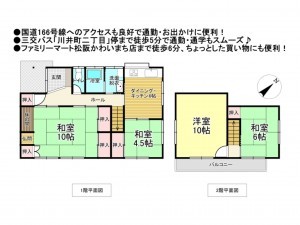 松阪市川井町、中古一戸建ての間取り画像です