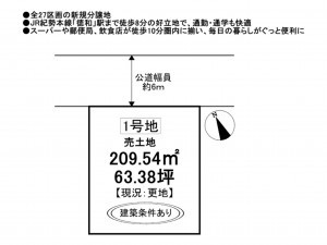 松阪市下村町、土地の間取り画像です
