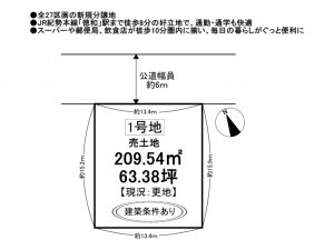 松阪市下村町、土地の間取り画像です