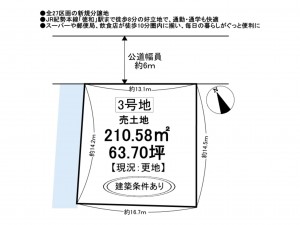 松阪市下村町、土地の間取り画像です