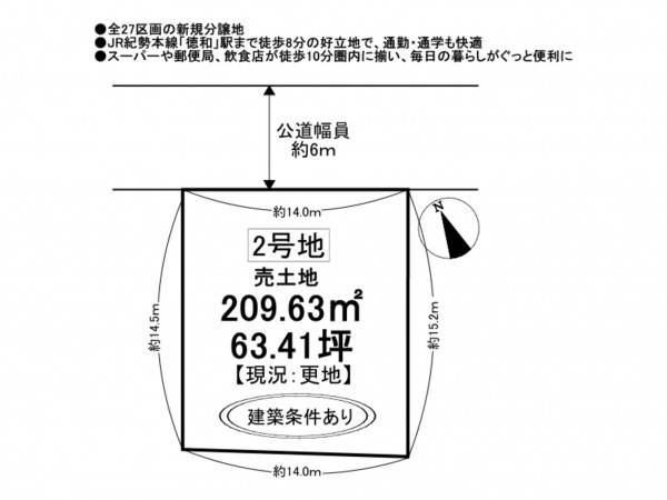 松阪市下村町、土地の間取り画像です