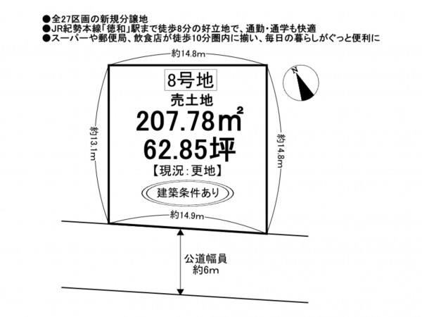 松阪市下村町、土地の間取り画像です
