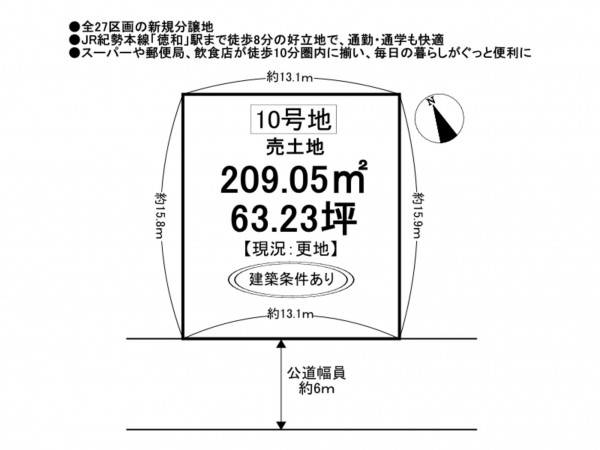松阪市下村町、土地の間取り画像です